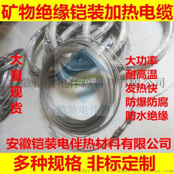 铠装防爆电伴热电缆,高温电加热丝,金属MI电热线,MI伴热电缆,矿物绝缘电加热带,防水发热电缆,融雪电伴热带,化霜电加热线,防冻加热电缆,不锈钢电热带