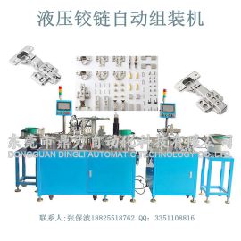 东莞液压铰链自动组装机非标自动机厂家