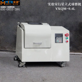 厂家直销YXQM-1L实验室行星球磨机