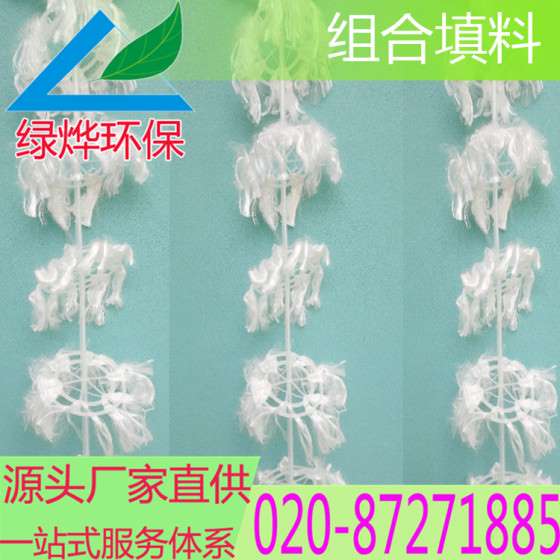 供应组合型填料/组合填料