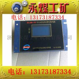 矿用ZLDB-5T微电脑智能低压馈电保护器