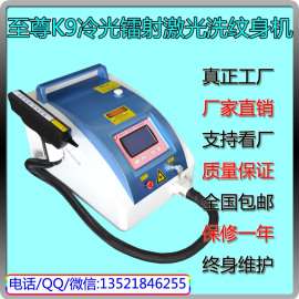 北京福鹏大腔体K902激光洗纹身机洗眉机