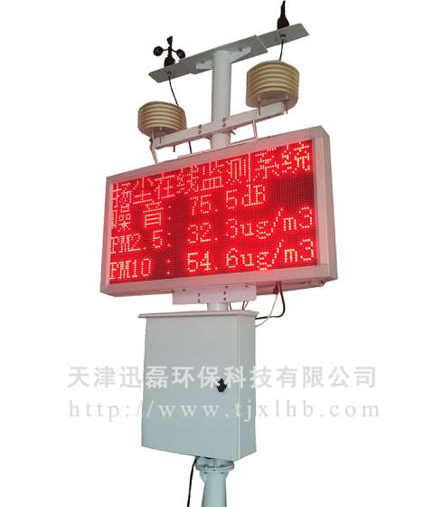 扬尘在线监测系统 颗粒物检测仪 环境空气质量在线检测系统