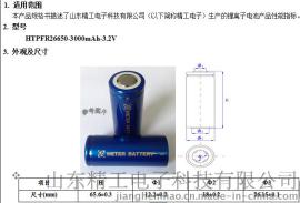 26650磷酸铁锂电池 动力电池