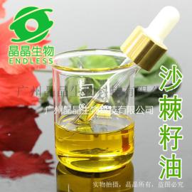 晶晶生物 厂家生产沙棘籽油
