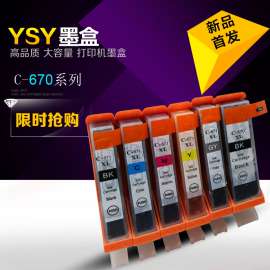 梦翔 兼容于佳能PGI-670 CLI-671墨盒