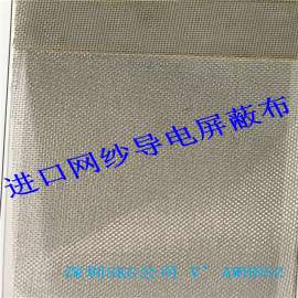 热销韩国亚进网纱 M-80-PCN 导电布 基材