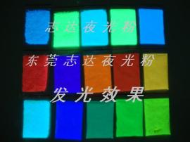 彩色夜光粉