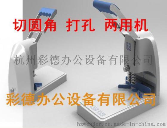 手动切圆角机 打孔机 两用