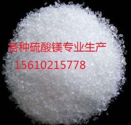 供应肥料用七水硫酸镁/一水硫酸镁/无水硫酸镁