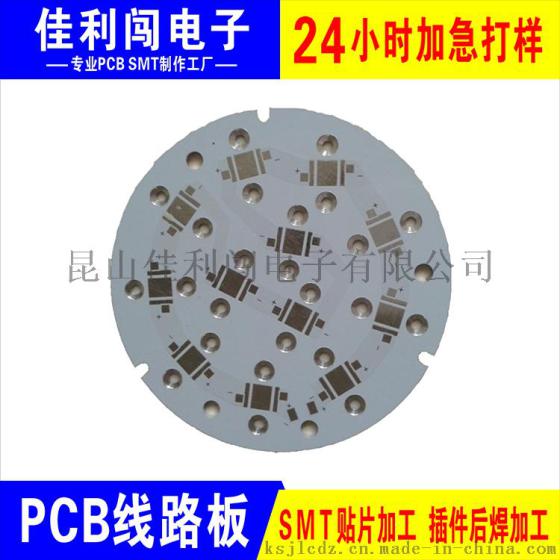 铝基板快速打样加急焊接贴片