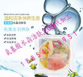 山东朱氏药业集团，氨基酸水晶皂，氨基酸皂配方，日用洗化代加工，化妆品生产厂家