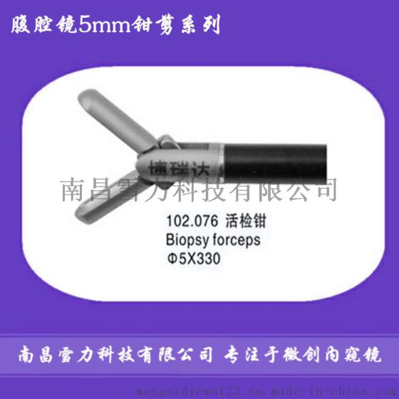 活检钳 腹腔镜普外科手术器械 102.076