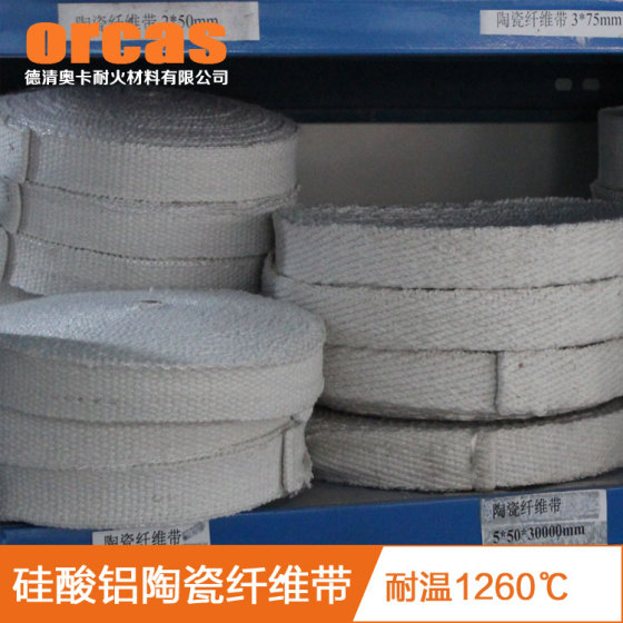 Orcas 奥卡AK-23 硅酸铝陶瓷纤维带