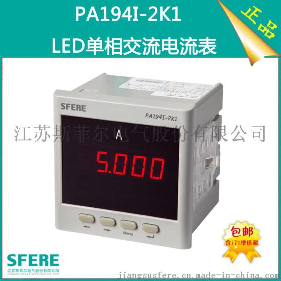PA194I-2K1带4~20mA模拟量输出交流单相电流表