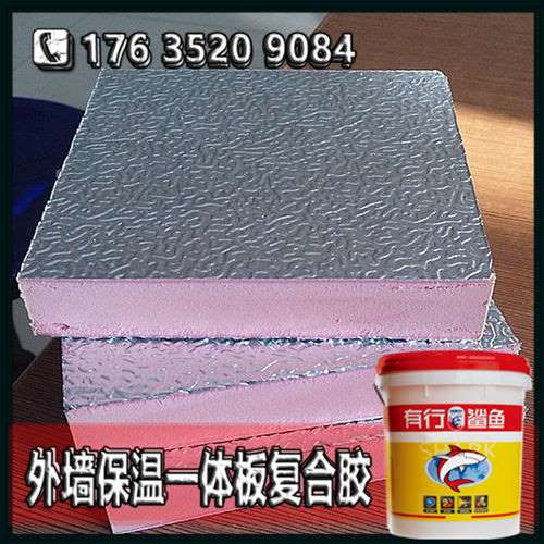 出售挤塑外墙保温板聚氨酯胶_保温板胶绿色环保是首要条件