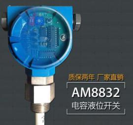 AM88射频电容式液位开关