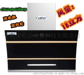 中山联洁牌双电机双风轮风量为18立方最新研发产品型号CXW-230-LJA014