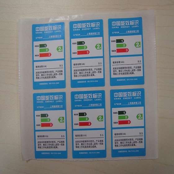 彩印标签/不干胶标签/电器能效标签/中国能效标识标签