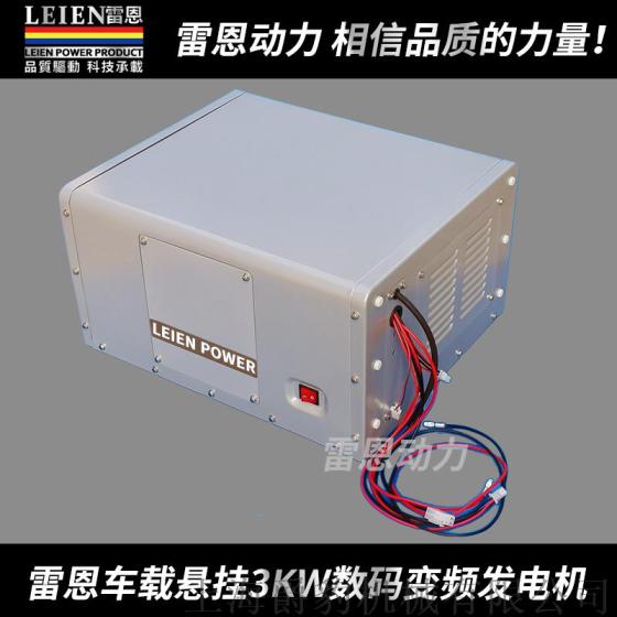 底盘悬挂式3KW数码变频发电机