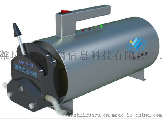 山东金水华禹HY-S-M便携式水质采样器