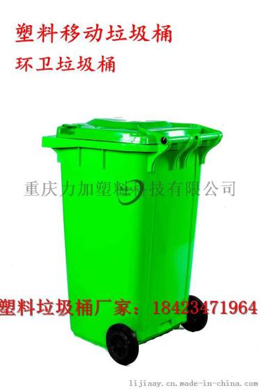 【重庆塑料垃圾桶】大渡口120L带盖子移动式垃圾桶