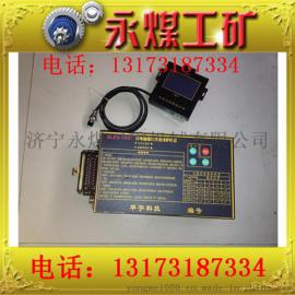 矿用ZLZB-7YB1T微电脑智能移变高压综合保护器