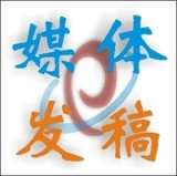 广东的新闻网站发稿媒介公司