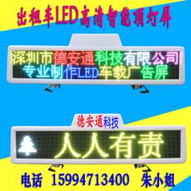 全彩色出租车led顶灯屏（新鲜出炉）