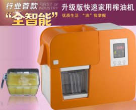 广东厂家供应全自动家用榨油机 数码电动家庭榨油机