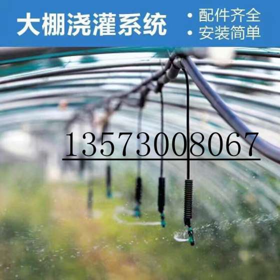 温室大棚水肥药一体化喷雾安装方案价格