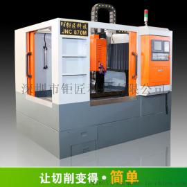 深圳厂家供应钜匠JNC-870M数控高速金属模具雕铣机cnc精雕机