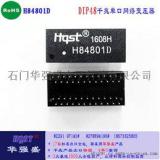 DIP千兆8通道双口网络变压器SOP48POE网络滤波器生产厂家HQST制