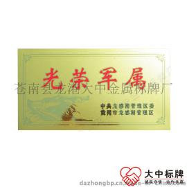 定做冲压铝质或沙金底贴立体徽章或钛金材料中高档光荣之家门牌