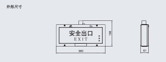 防爆标志灯BAYD-B， ATEX认证，防爆安全出口指示灯