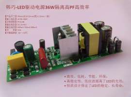 韩巧-36W厂家直销LED驱动电源-隔离高PF高效率QX-0073
