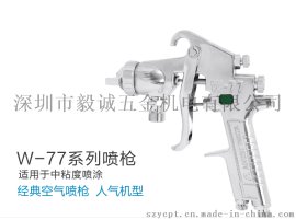 供应日本原装岩田W-77手喷枪（岩田w-77手动喷漆枪）