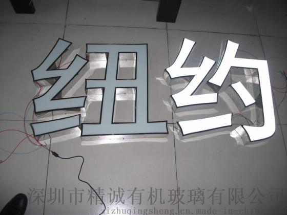 水晶字 亚克力字 制作 PVC字雪弗字广告字背景墙 泡沫字