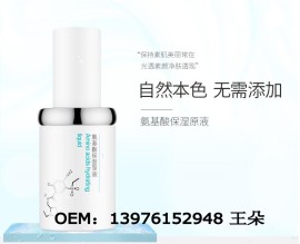 直销氨基酸保湿原液加工生产基地