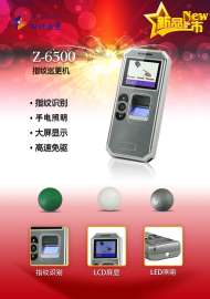 中研巡更Z-6500F指纹照明巡更机
