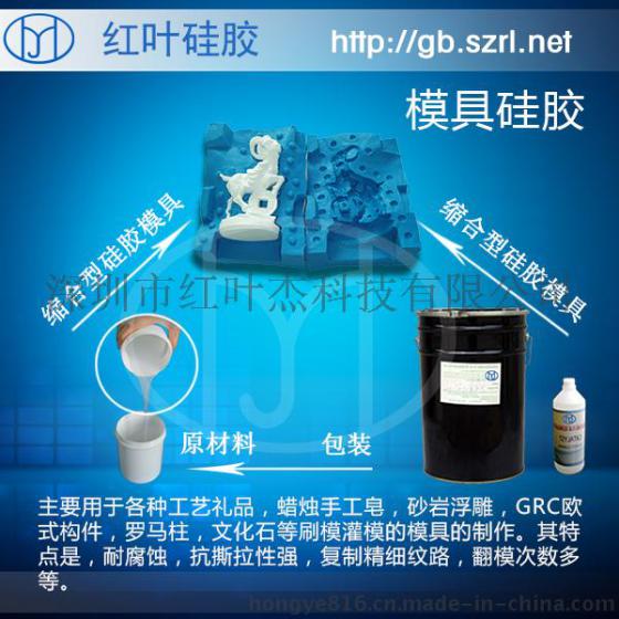超强力老品牌红叶模具硅胶，矽利康