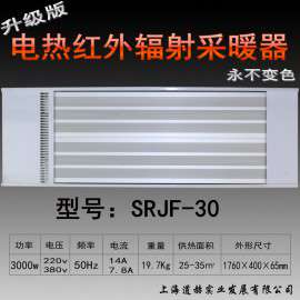 克拉玛依市九源电热幕 远红外辐射采暖器 商用壁挂式电暖气SRJF-30