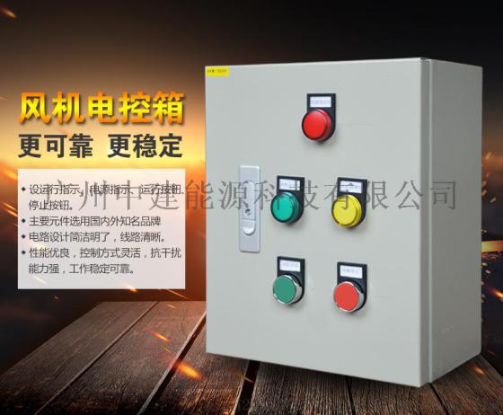 5.5KW带液位多回路水泵联动控制箱，可定制