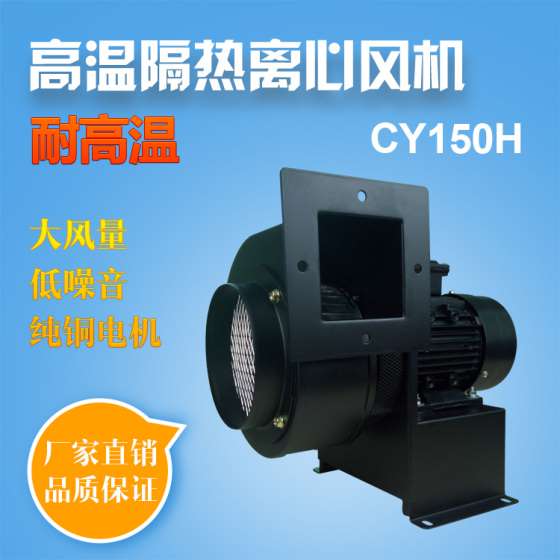 诚亿CY150H  长轴耐高温风机热风循环管道风机耐高温抽风机送风机
