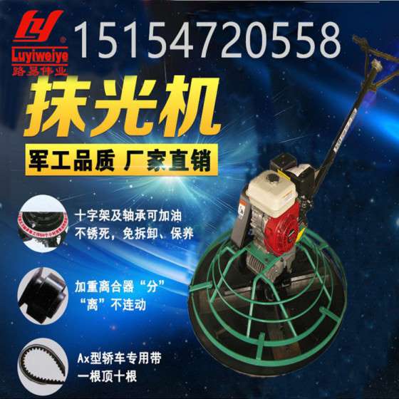 路易伟业100型汽油抹光机 路面抹光机 山东汽油抹光机 汽油抹子 水泥电抹子抹平机厂家15154720558