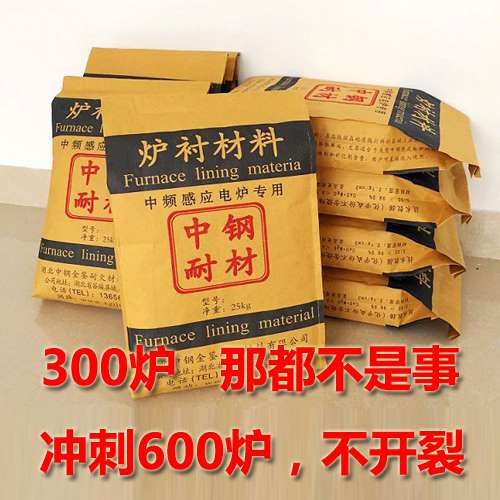 中频感应电炉炉衬 中频炉炉料 酸性炉衬料 炉衬材料打炉料 捣打料
