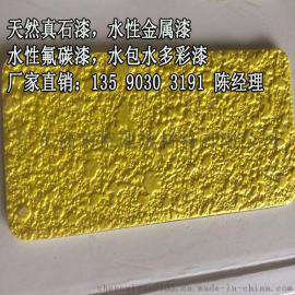 云南外墙真石漆涂料价格