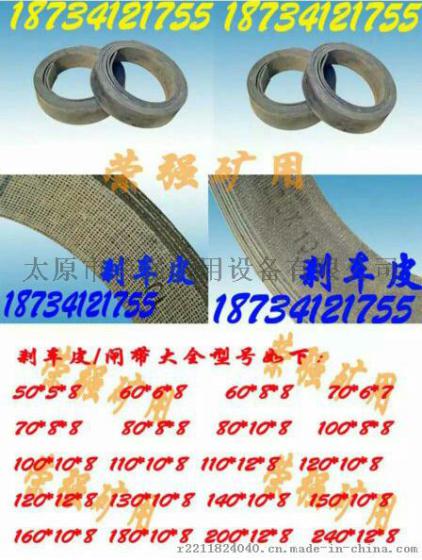 矿用刹车皮价格太原现货供应型号齐全