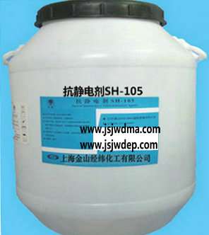 阳离子SH-105抗静电剂产品介绍