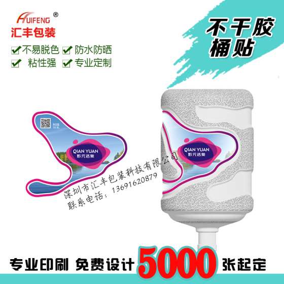 彩色大桶水不干胶贴纸_镭射不干胶桶贴
